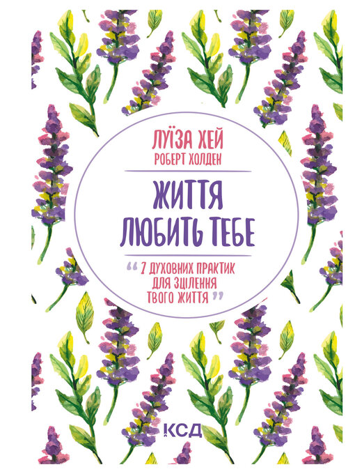 Title details for Життя любить тебе by Луїза Хей - Available